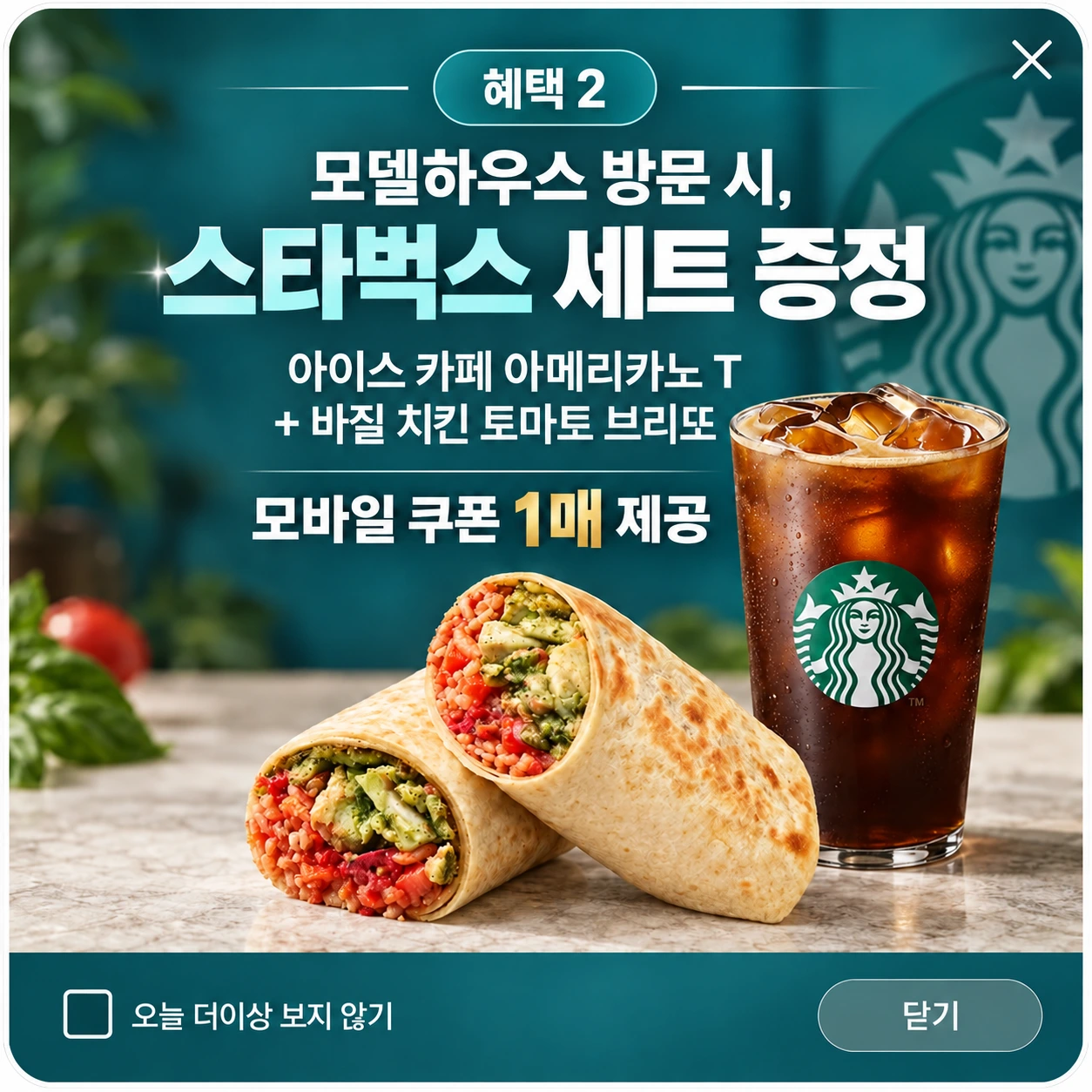 혜택 2. 모델하우스 방문 시 스타벅스 세트 증정. 아이스 카페 아메리카노 T와 바질 치킨 토마토 브리또. 모바일 쿠폰 1매 제공.